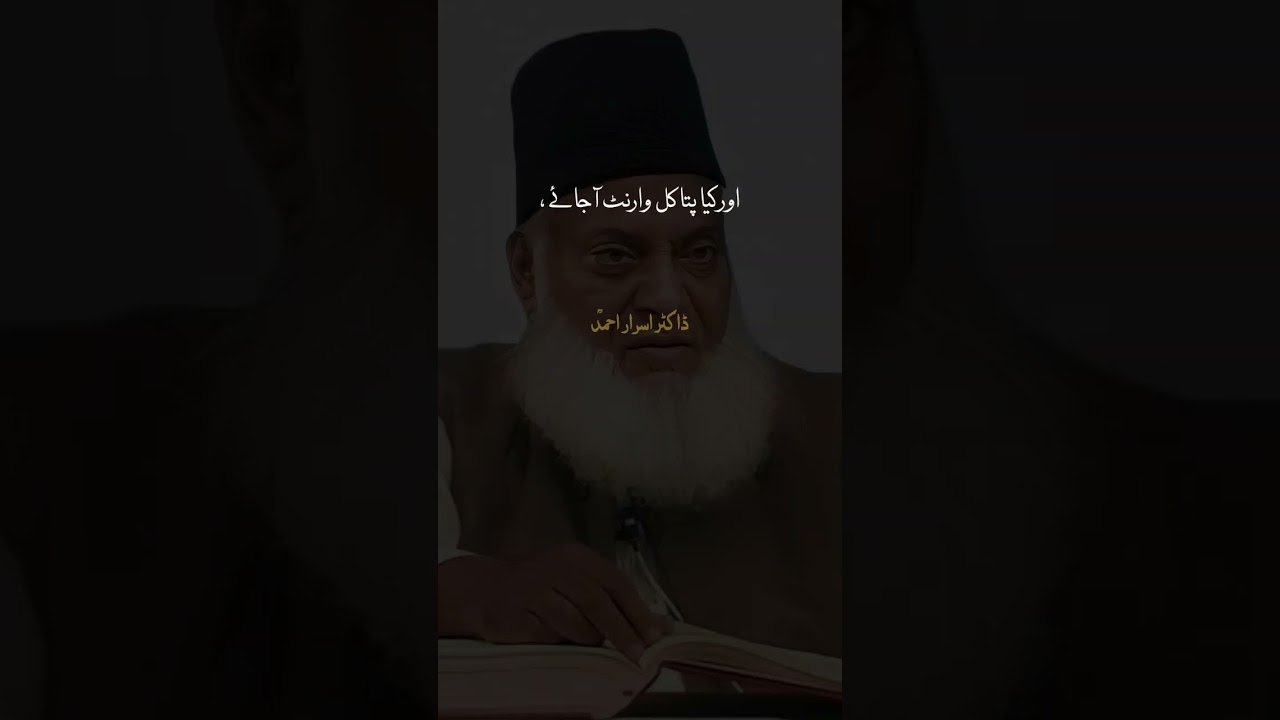 DR ISRAR AHMAD SAYING BEAUTIFUL WORDS 