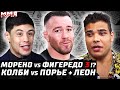 Снова Морено vs Фигередо (3?). Колби застебал Эдвардса. Ковингтон vs Порье. Коста - Веттори. Диаз