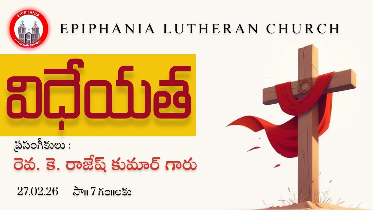 🔴 || 27.02.2026 || లెంటులోని తొమ్మిదవ దినము - విధేయత ||