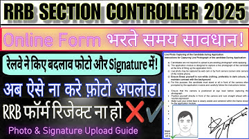 RRB Form Reject Na Ho ❌ |Photo & Signature सही से कैसे Upload करें! RRB Section Controller 2025