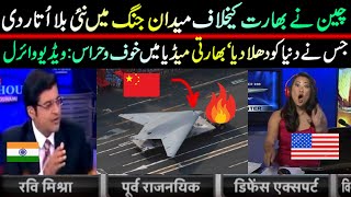 Indian media on new drone Of China  China new drone technology  ISI Pak Tv reviews on chinse drone