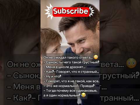 Ответ сына удивил даже отца 😅 #угар #смешно #прикол