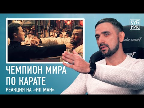 Видео: Чемпион мира по карате разбирает сцены из фильмов «Матрица», «Ип Ман 4», «Парень-каратист» и других