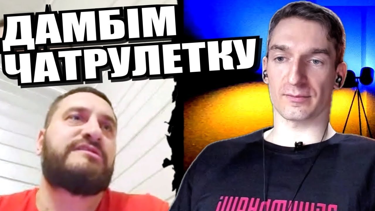 Шукаючи винних головне не вийти на самого себе. ЧАТРУЛЕТКА з росіянами