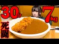 【大食い】唐揚げカレー7kg制限時間30分に本気でチャレンジ【海老原まよい】