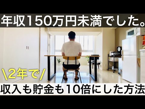 ミニマリスト 僕が収入も貯金も10倍にした10の方法 昔は病気で年収150万円未満でした Youtube ミニマリスト 僕が収入も貯金も10倍にした10の方法 昔は病気で年収150万円未満でした Youtube