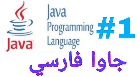 Java Advanced by Kazem Husaini in Dari #1