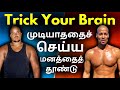 Inspiring story of david goggins  trick your brain to do hard things animated book summary tamil