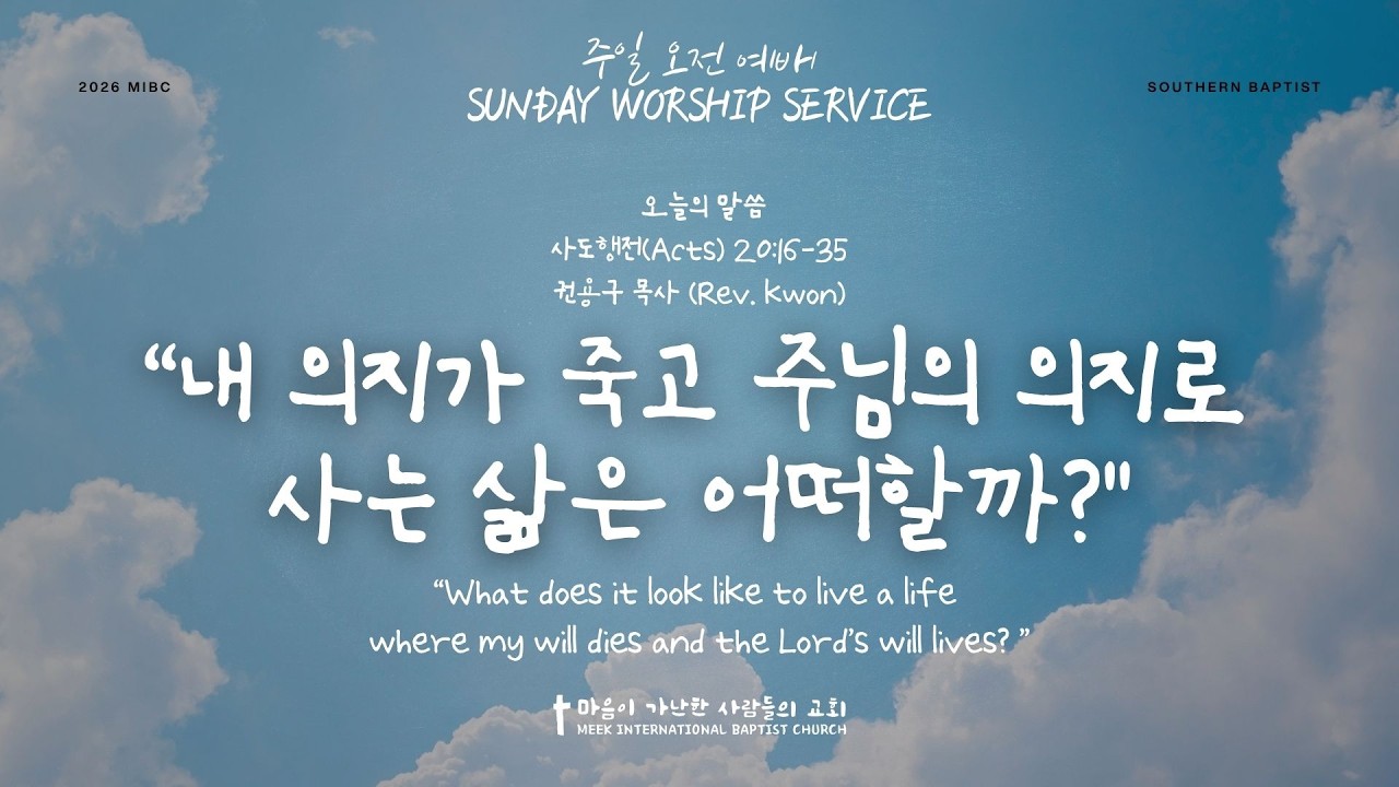 2026-05-03 주일예배