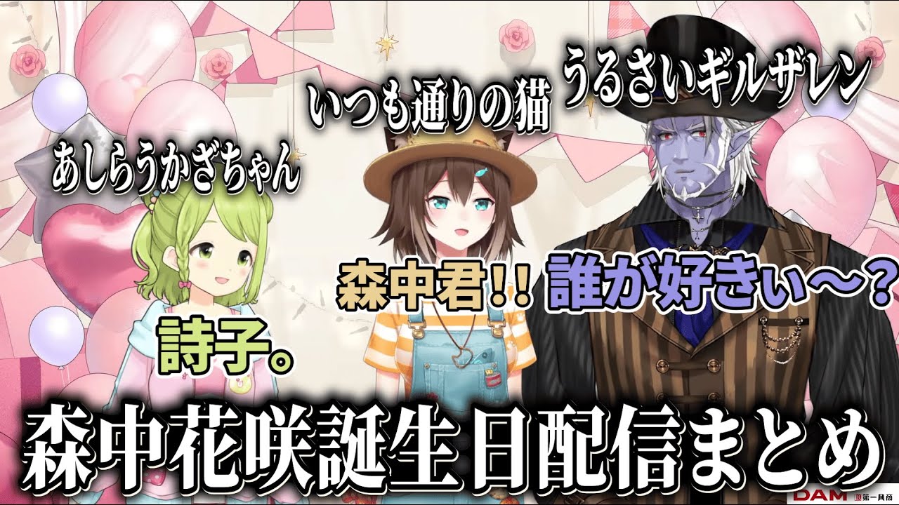 かざちゃんの誕生日配信に来た文野環とギル様が面白すぎた【にじさんじ】【文野環】【森中花咲】【ギルザレンⅢ世】