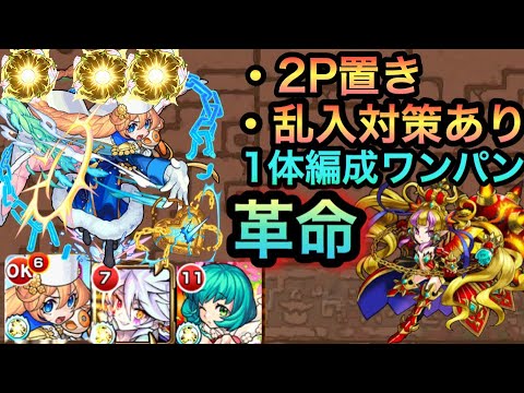モンスト これで楽々周回 火時1 乱入対策ありの2p置きボス1ワンパン アナスタシア ノンノ ハーメルン編成 1体編成 Youtube