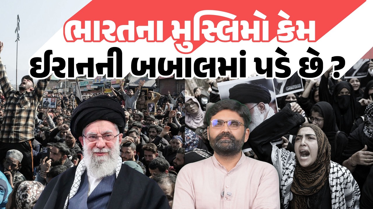 iran war માં Khamenei ના મોત મામલે Indian Muslim Protest કેટલી યોગ્ય?| Khamenei death explained