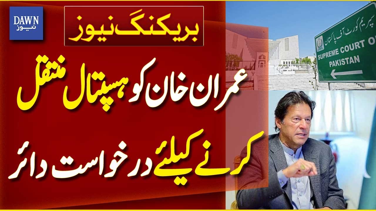 Petition Filed in Supreme Court to Transfer Imran Khan to Shifa Hospital | Breaking News | Dawn News