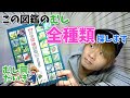 0.【過酷...】新企画!!この図鑑に載ってる虫全部！？探します！！新版昆虫探検図鑑1600