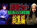 2023年　月一たっくー総集編　怒涛の5時間ぶっ通し
