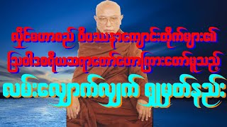 လမ်းလျှောက်လျှက်ဝိပဿနာရှုမှတ်နည်း