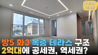 Stunning 5-Bedroom Duplex with Terrace in Bono-dong for High 200 Million KRW! Near the Station an...