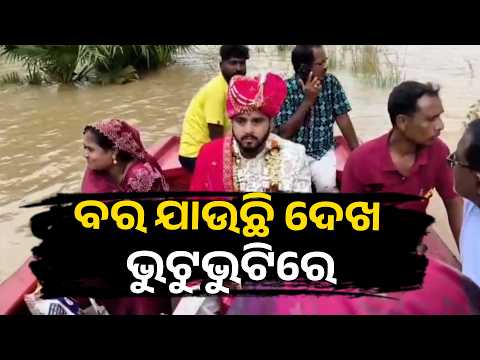 Flood Can't Stop the Wedding: Groom Takes Boat Ride Through Submerged Roads in Jajpur | Knews Odisha