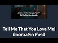 Tell Me That You Love Me მითხარი რომ გიყვარვარ Lali Gordzamashvili