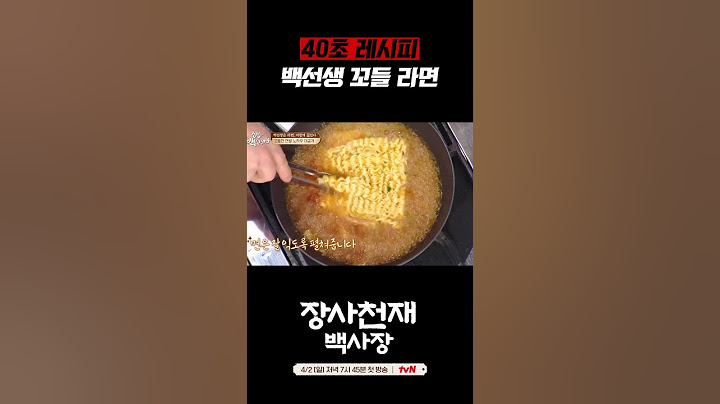 분식집처럼 꼬들 라면 끓이는 꿀팁 #장사천재백사장