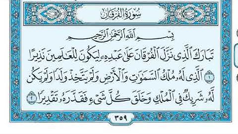 [025]سورة الفرقان كاملة مكتوبة للشيخ/ماهر المعيقلي قراءة واستماع 🎧⁦❤️⁩✨