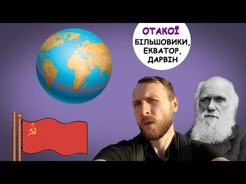 НТА - Незалежне телевізійне агентство: Де розташований екватор, у чому полягає теорія Дарвіна? - Опитування від НТА - Незалежне телевізійне агентство: Де розташований екватор, у чому полягає теорія Дарвіна? - Опитування від