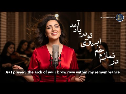 در نمازم خم ابروی تو در یاد آمد