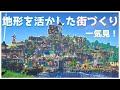 【総集編】高低差のある山の街が完成するまで【マイクラサバイバル｜一気見】