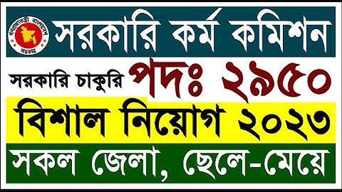 BPSC Non Cadre Job 2023 সরকারি কর্ম কমিশনে নিয়োগ ২০২৩ #job circular 2023