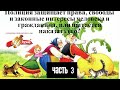 Масочный режим г. Бийск, магазин «Форне». Тянем -потянем. Часть 3