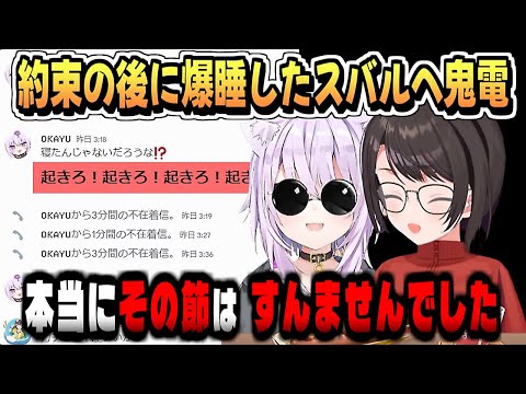 裏切りの爆睡スバルに鬼電していた猫又さん【大空スバル/猫又おかゆ/ホロライブ/ホロライブ切り抜き/切り抜き/clip】