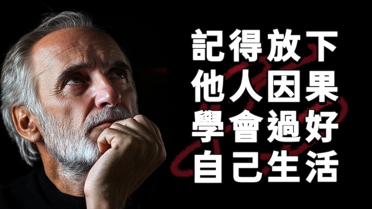 這些人生法則， 幫你獲得不斷改善人生的智慧，療癒自我