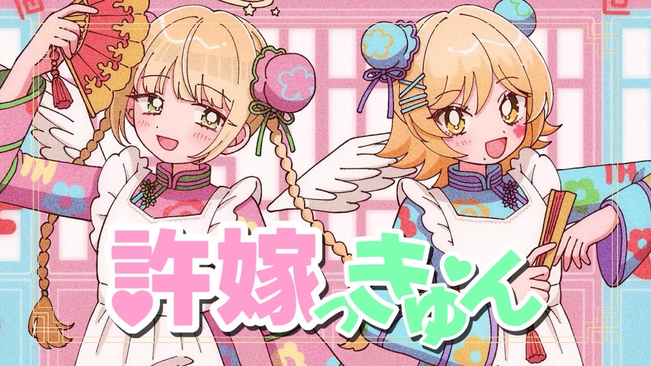【#歌ってみた】許婚っきゅん/らんま1/2【covered by メーレ・乙羽スピカ】
