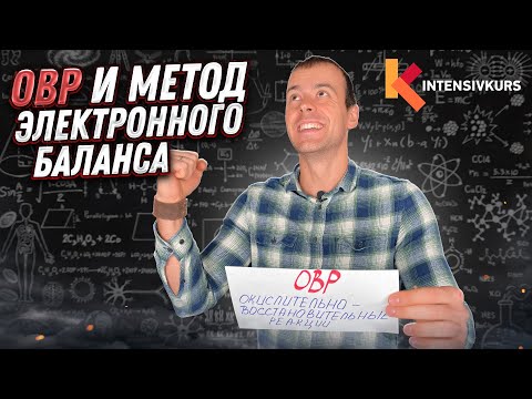 Видео: Влияют ли коэффициенты на степень окисления?