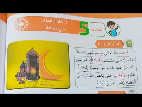 دين سادس أعذار الإفطار في رمضان