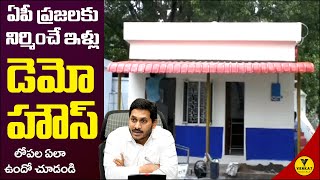 Govt House Design Details and review in telugu || Ap free house ysr illu demo house details Telugu