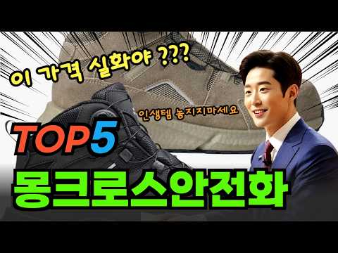 이건 못참지! 몽크로스안전화 추천 TOP5