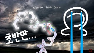 [ADOFAI]polymath9 - Etude -Storm- ㄲㅂ