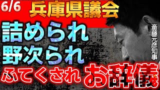 聴衆『県民からの声です一日も早く辞めて下さいね知事』斉藤知事『ありがとうございます』・・・異常者やん