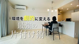 【ミニマリスト】モノの減らし方。環境を一気に変える片付け術。捨て方入門 | 整理整頓 | 全捨離 | 四人家族 |