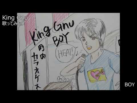 #KingGnu #常田大希　#BOY　#歌ってみた。 #カラオケLive #本人ズ