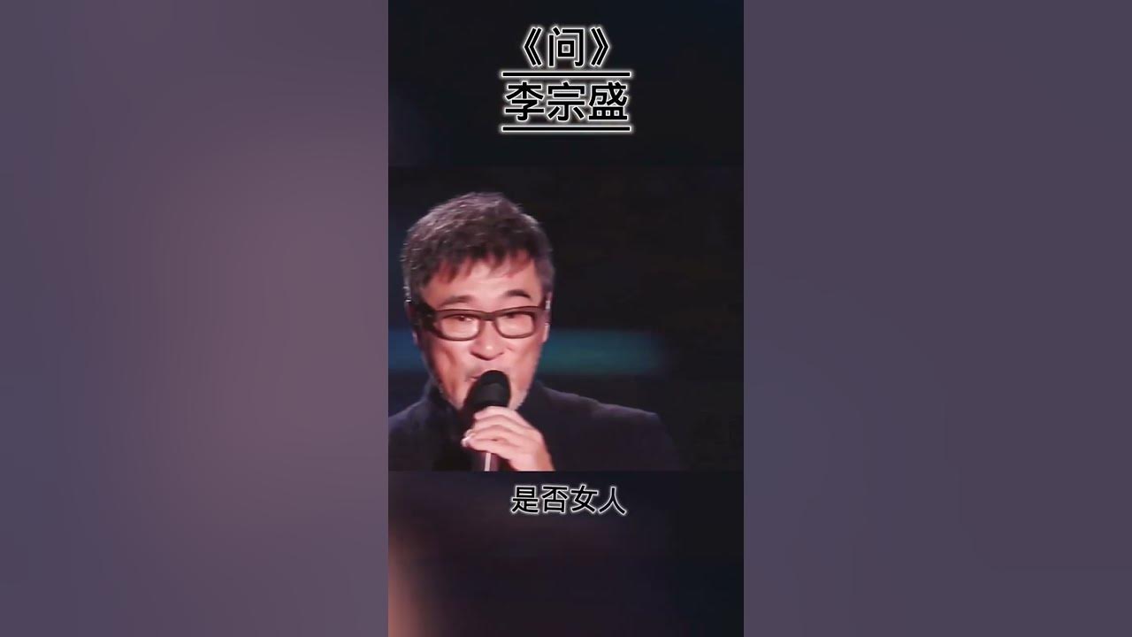 #李宗盛 #经典老歌