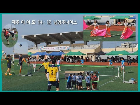 &amp;#39;19 돌하르방배 전국족구대회 서울한빛 의정부부용 제주일심,<strong>이어도</strong> 수원매탄 남양주나이스 外