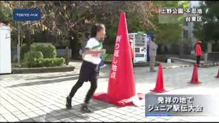 発祥の地でジュニア駅伝大会