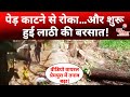 बुजुर्ग पर लाठी-डंडों से हमला | पेड़ काटने का विवाद हिंसक | Kotputli-Behror News