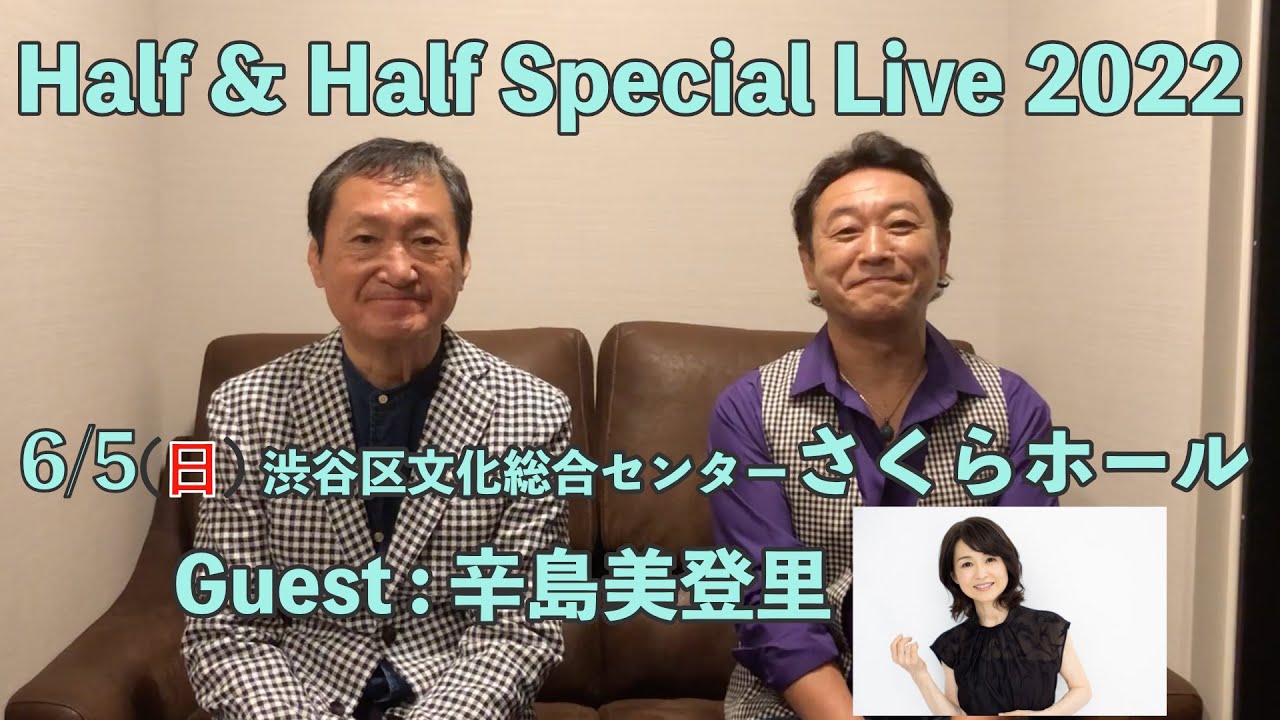 南佳孝 杉山清貴 Half & Half Special Live 2022 【ティザー動画