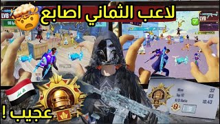 اسرع لاعب جيرو سكوب طلع عراقي😱 صدمة للجميع !  ببجي موبايل