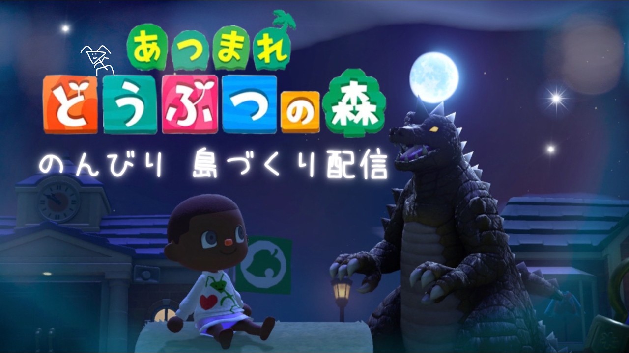 2月が逃げようとしている　あつまれどうぶつの森#103