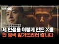 [11-12회 하이라이트] 너네들 사람 잘못 건드렸어.. 카지노 지배인이 된 강하늘😎 이제 한 명씩 후려치러 갑니다 | 인사이더 | JTBC 220714 방송