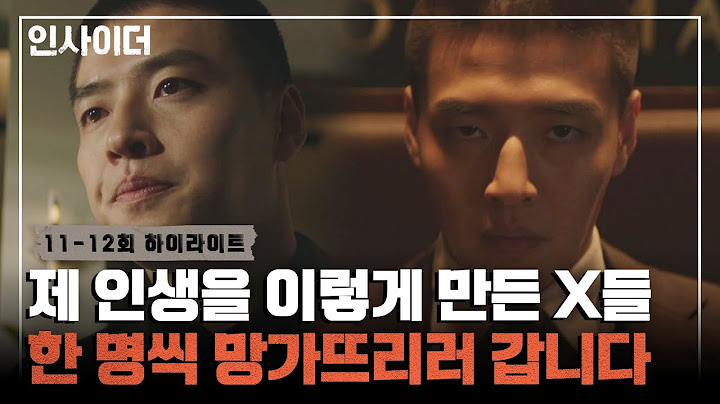 [11-12회 하이라이트] 너네들 사람 잘못 건드렸어.. 카지노 지배인이 된 강하늘😎 이제 한 명씩 후려치러 갑니다 | 인사이더 | JTBC 220714 방송